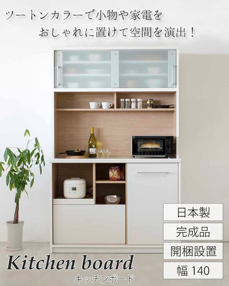 【値下げ】食器棚　ダイニングボード　取説あり ダイニングボード カイト 140 OP【大型商品配送】 の通販｜東京